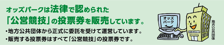 �I�b�Y�p�[�N�͖@���ŔF�߂�ꂽ�u���c���Z�v�̓��[����̔����Ă��܂��B�E�n�������c�̂��琳���Ɉϑ����󂯂ĉ^�c���Ă��܂��B�E�̔����铊�[���͂��ׂāu���c���Z�v�̓��[���ł��B