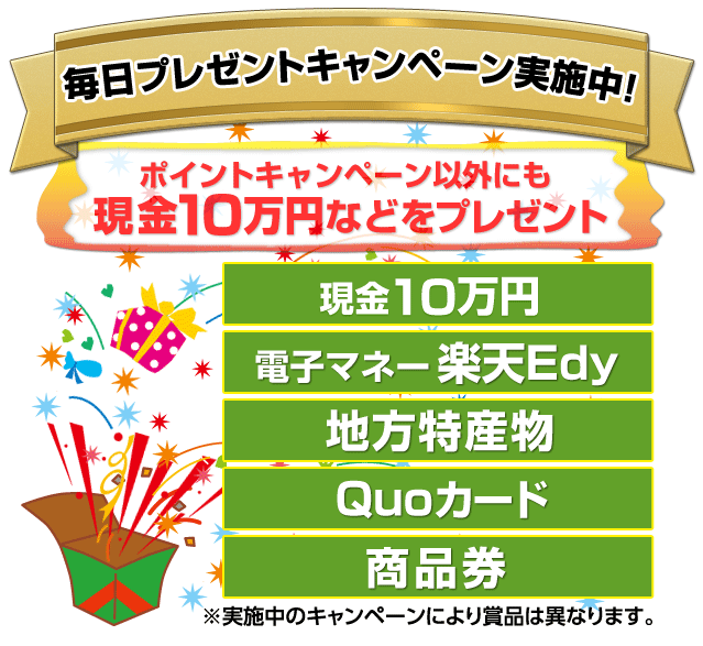 ����10���~�Ȃǂ��v���[���g�I�I