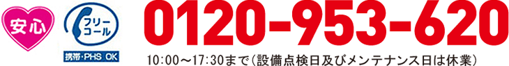 t[R[ 0120-953-620