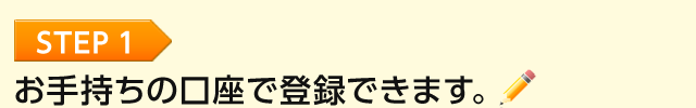 STEP1:莝̌œo^ł܂B