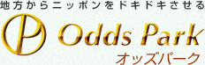 地方からニッポンをドキドキさせる Odds オッズパーク