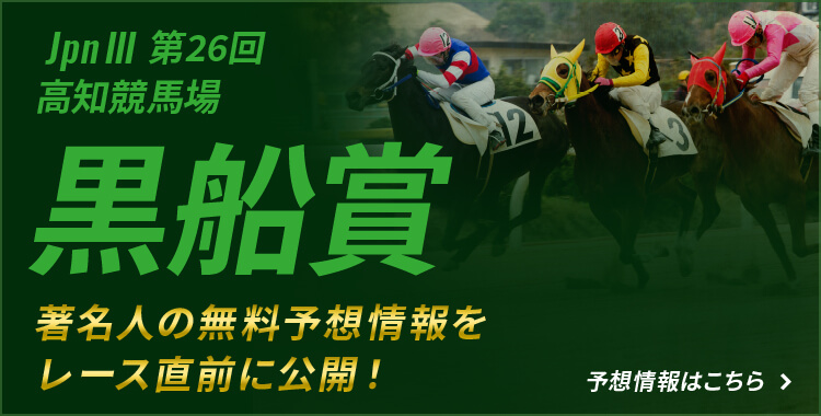 無料予測情報