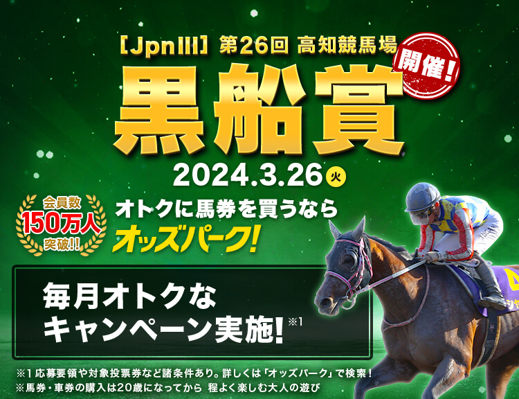 競馬、競輪、オートレースの投票ならオッズパーク