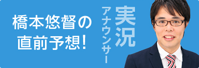 橋本悠督