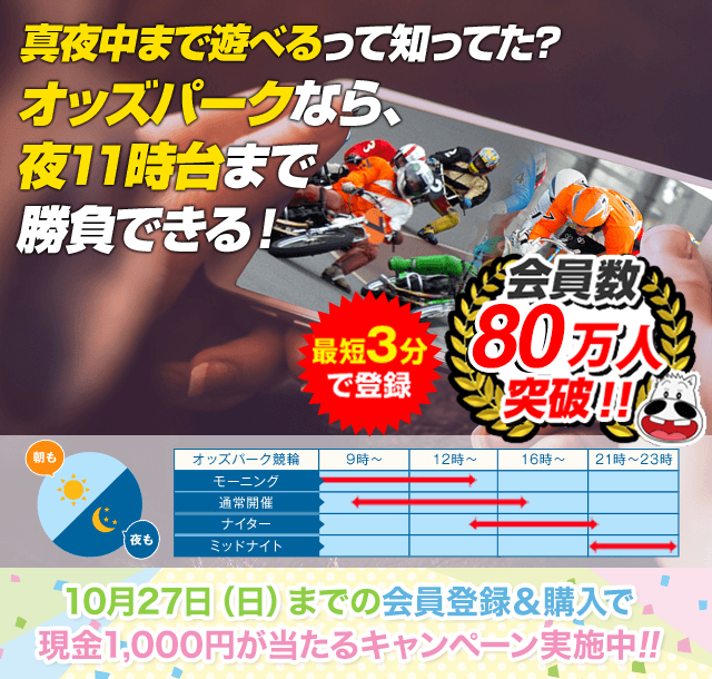 全国43競輪場全てが購入可能 最短3分で登録 車券が100円～買える! 会員数80万人突破！! 
