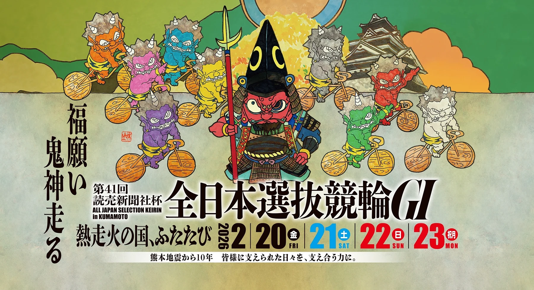 全日本選抜競輪GI