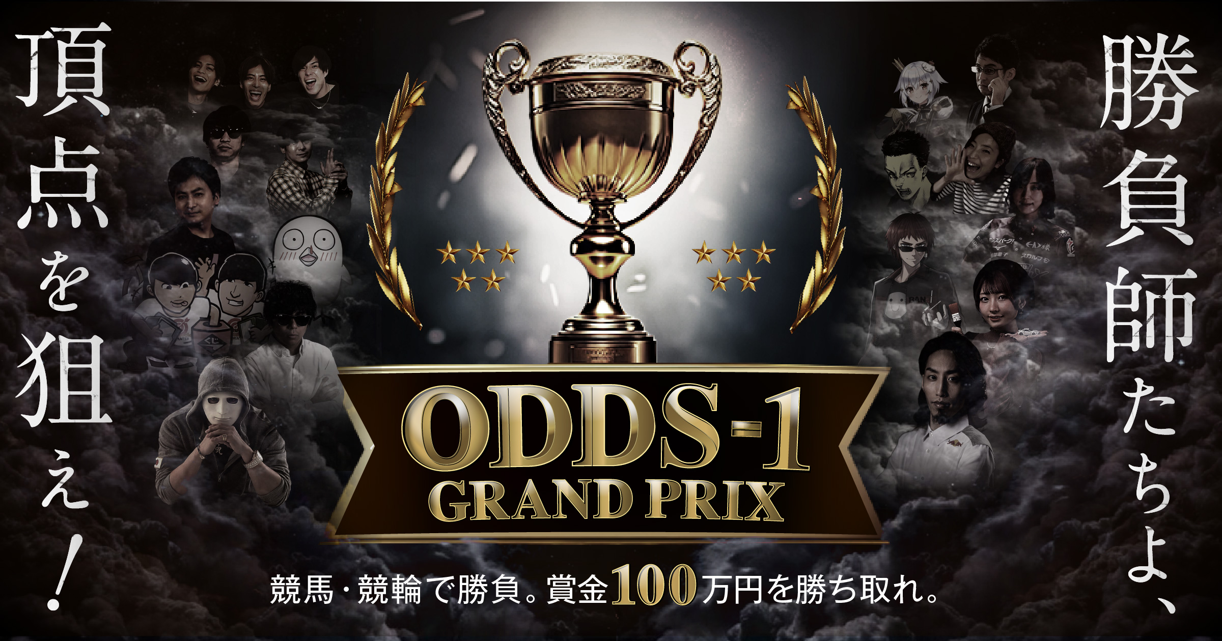 ODDS-1 GRAND PRIX | Odds Park