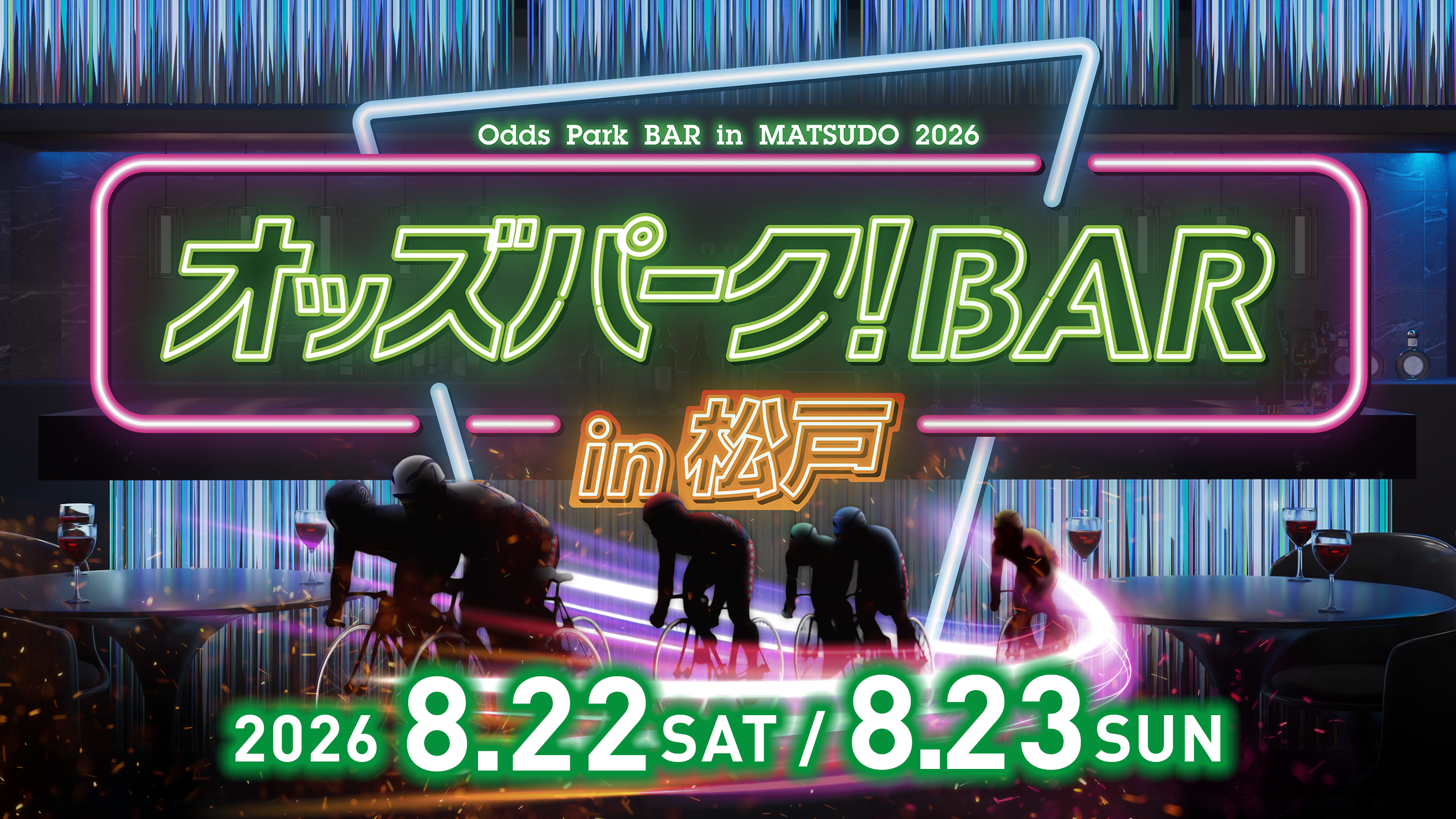 オッズパーク！BAR in 松戸 2026 8.22 SAT / 8.23 SUN