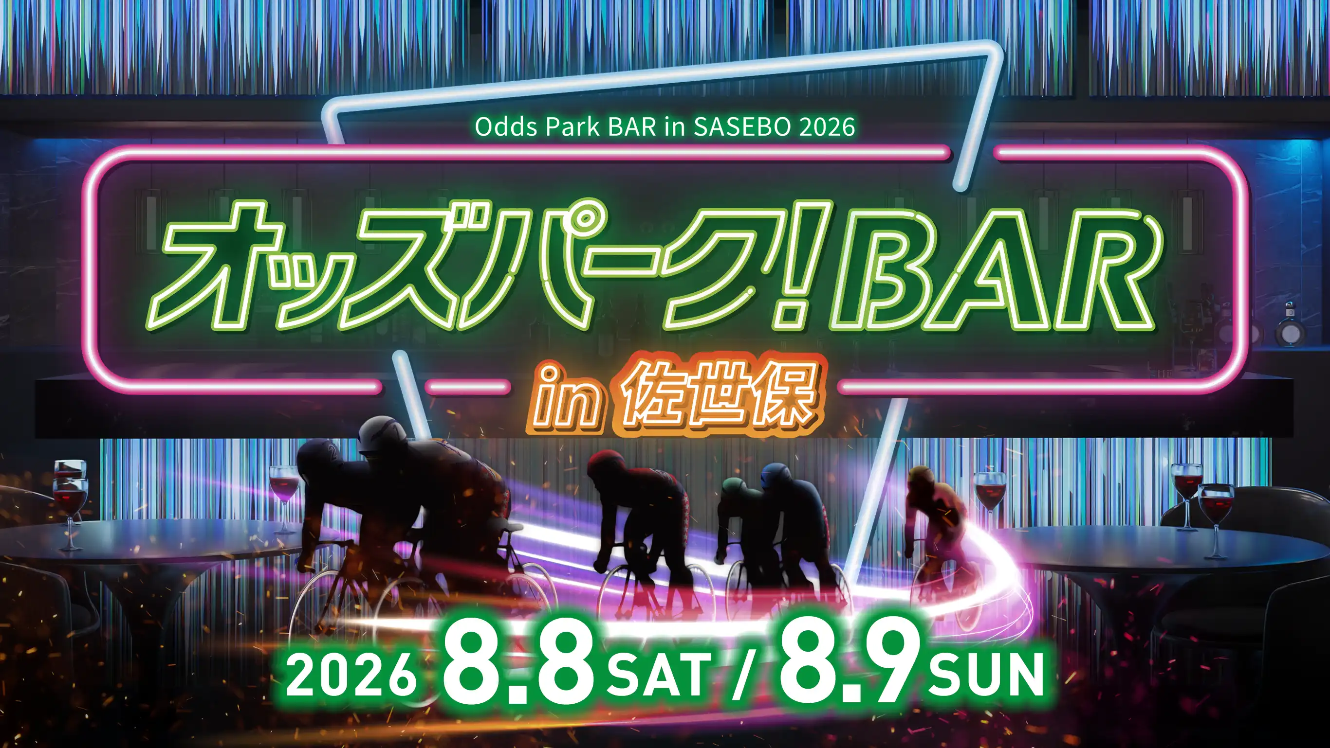 オッズパーク!BAR in 佐世保 2026 8.8 SAT / 8.9 SUN