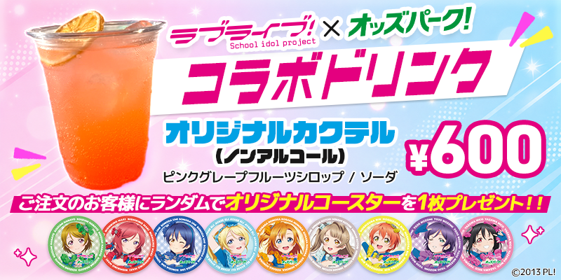 ラブライブバナー