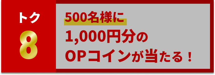 大胆な投票をするあなたに届け