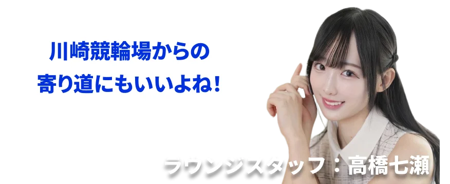 私たちオズパガールもお待ちしています！