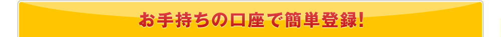 ���莝���̌����ŊȒP�o�^�I